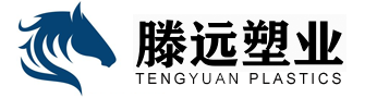 山東滕遠(yuǎn)塑業(yè)有限公司